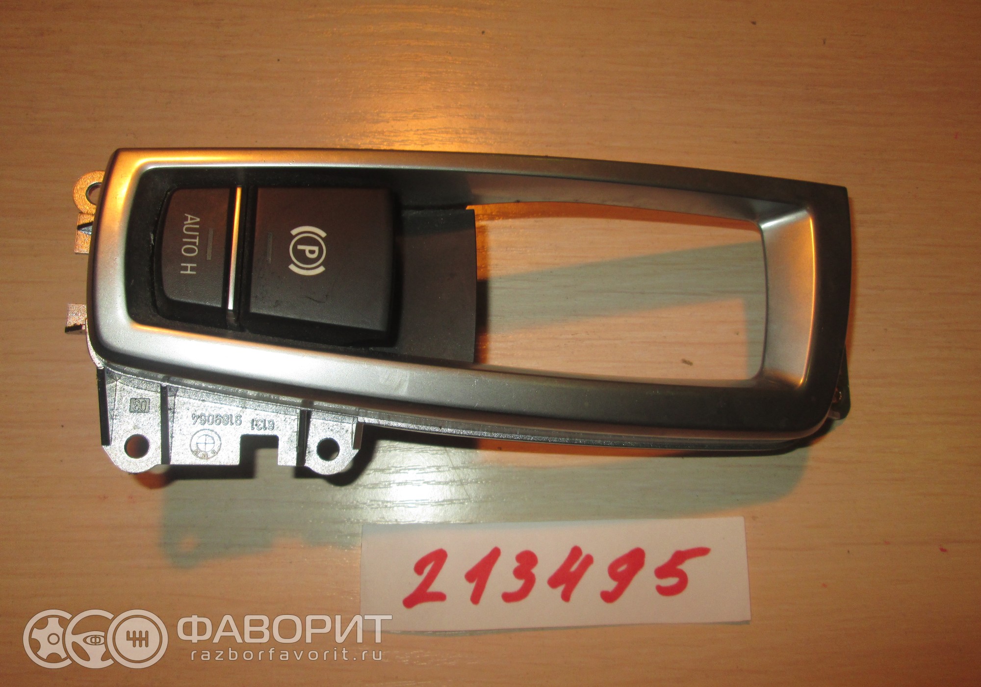 Кнопка ручника 61319159997 для BMW 7 F01/F02/F03/F04 - купить б/у за 350 р.