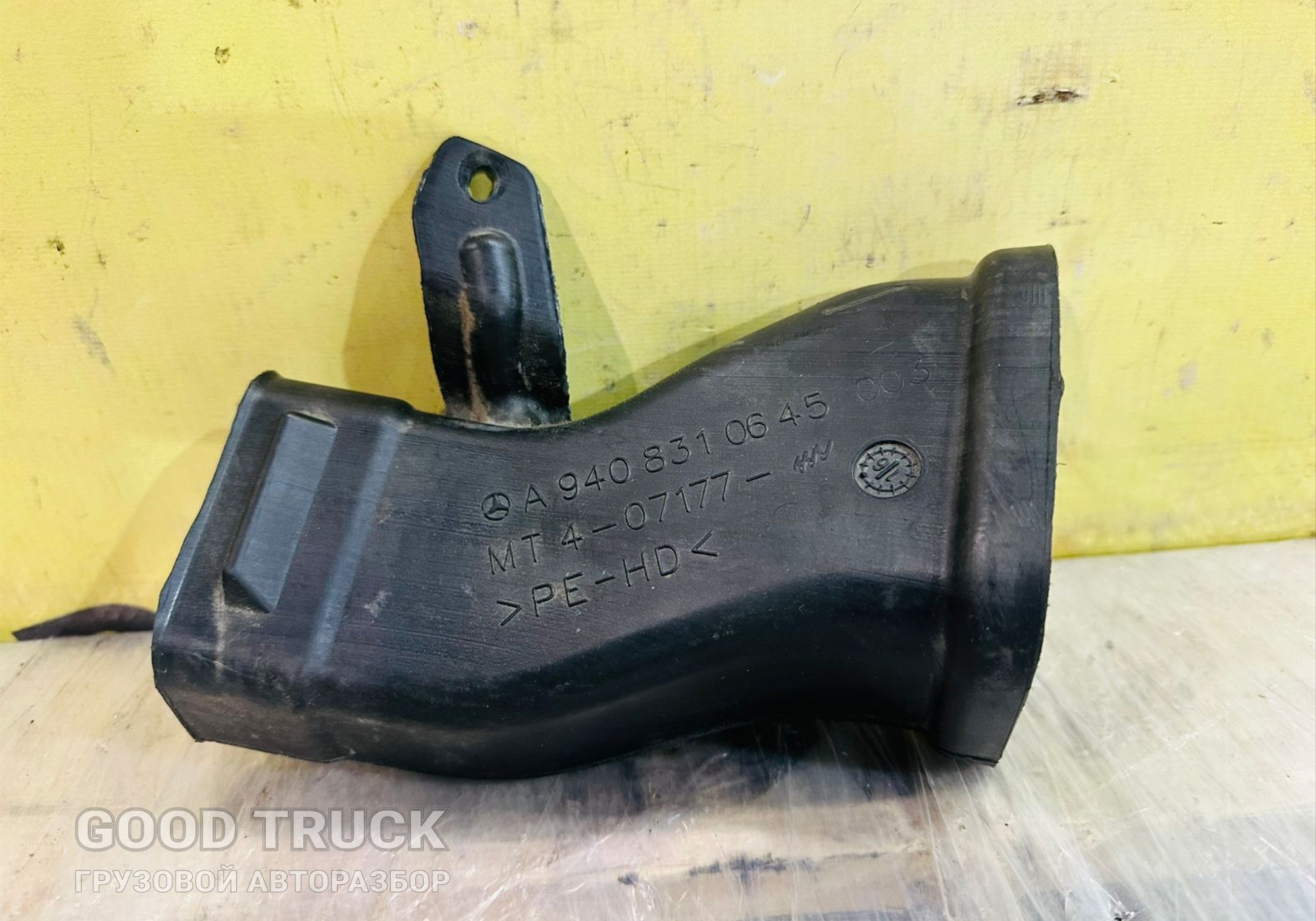 A9408310645 Воздуховод отопителя для Mercedes-Benz Atego