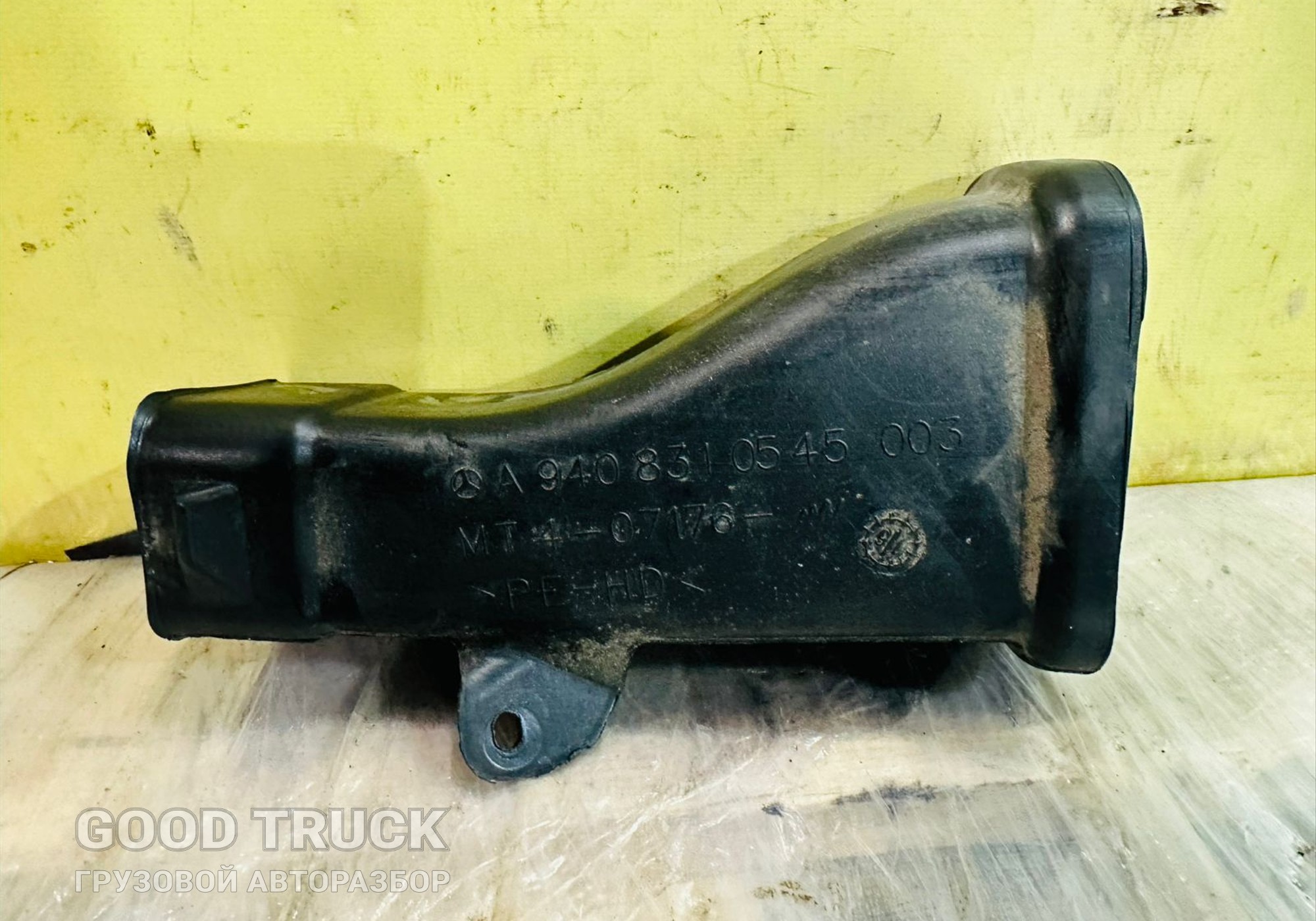 9408310545 Воздуховод для КАМАЗ 5490