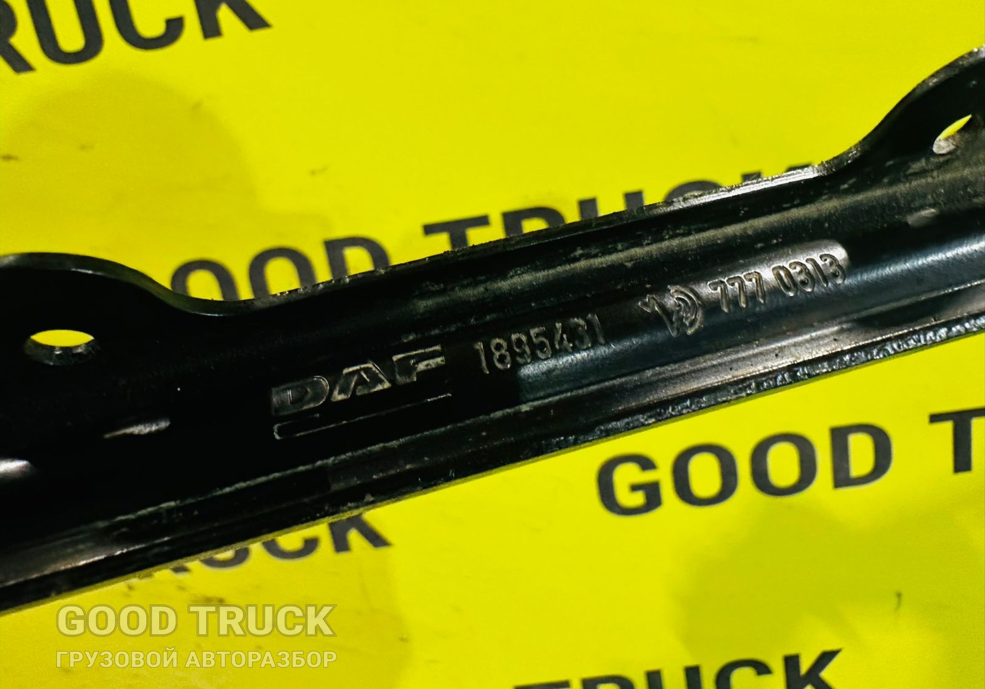 1895431 Тяга интеркулера для Daf XF