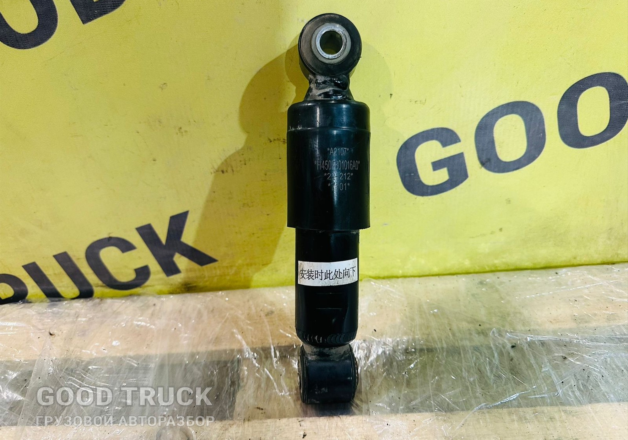 H4502B01016A0 Амортизатор кабины поперечный для Foton Auman EST