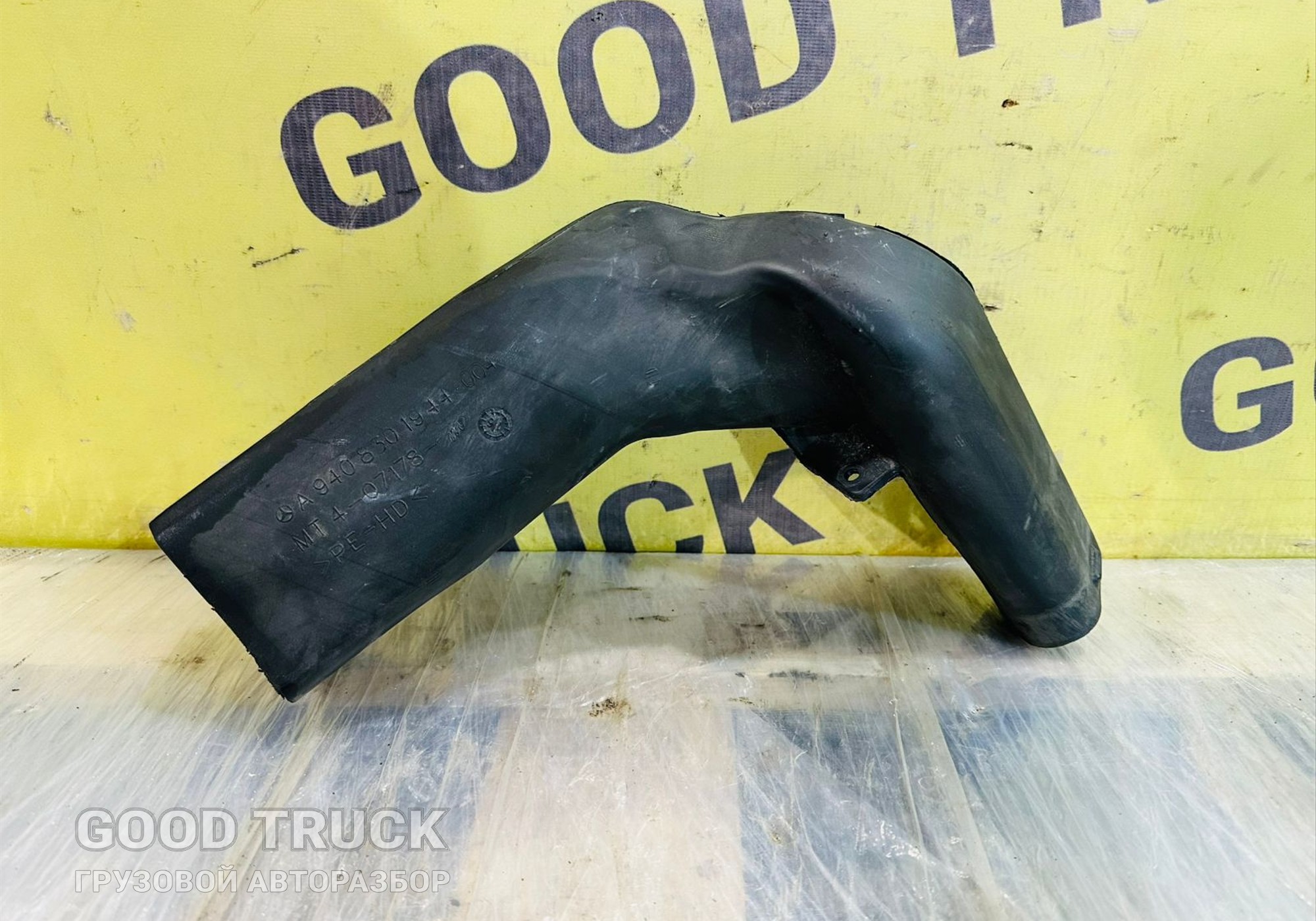 9408301944 Воздуховод отопителя для Mercedes-Benz Atego II (с 2004 по 2010)