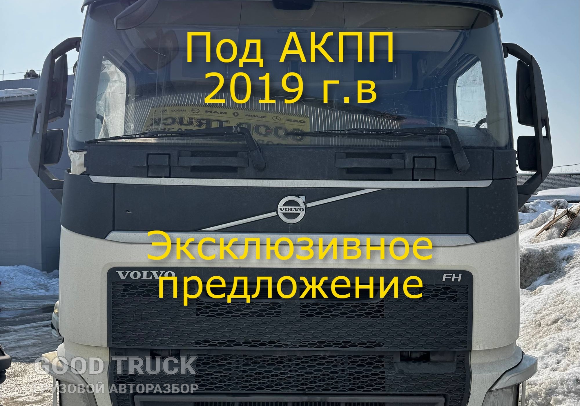 85135362 Кабина в сборе низкая крыша Volvo FH4 2019 год для Volvo FH 4 (с 2012)