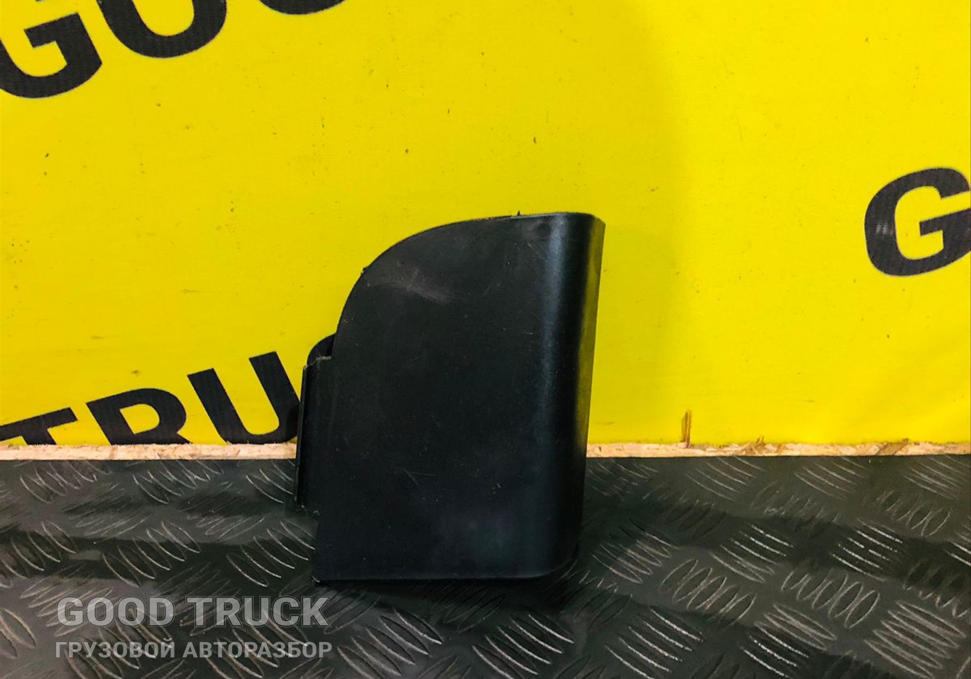 54908416065 3аглушка облицовки буфера правая для КАМАЗ 5490 (с 2013)