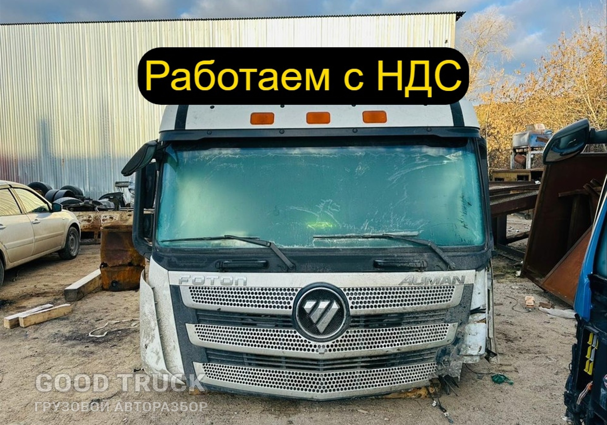 ISG12E5460 Кабина первой комплектности EST-A для Foton Auman EST