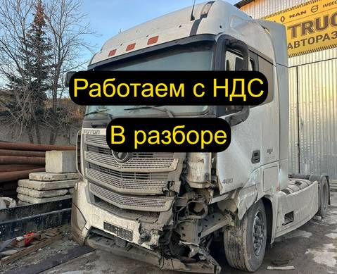 ESTA Foton Auman 2023 в разбор для Foton Auman EST