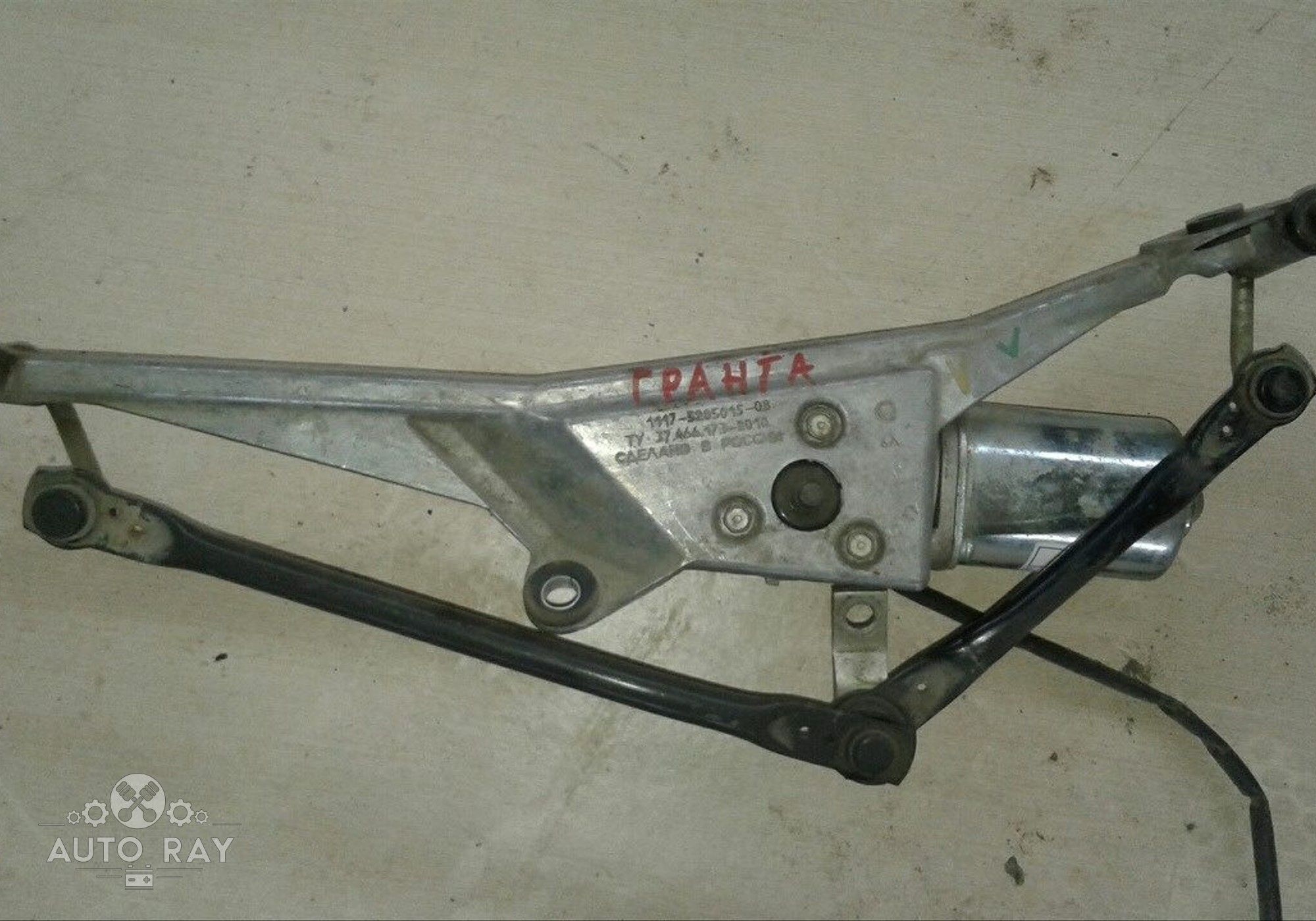 трапеция дворников лада гранта. трапеция дворников лада гранта. трапеция стеклоочистителя ваз 2190. трапеция стеклоочистителя lada granta. трапеция стеклоочистителя lada granta.