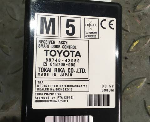 8974042050 Блок управления центральным замком для Toyota RAV4 CA40 (с 2012 по 2019)