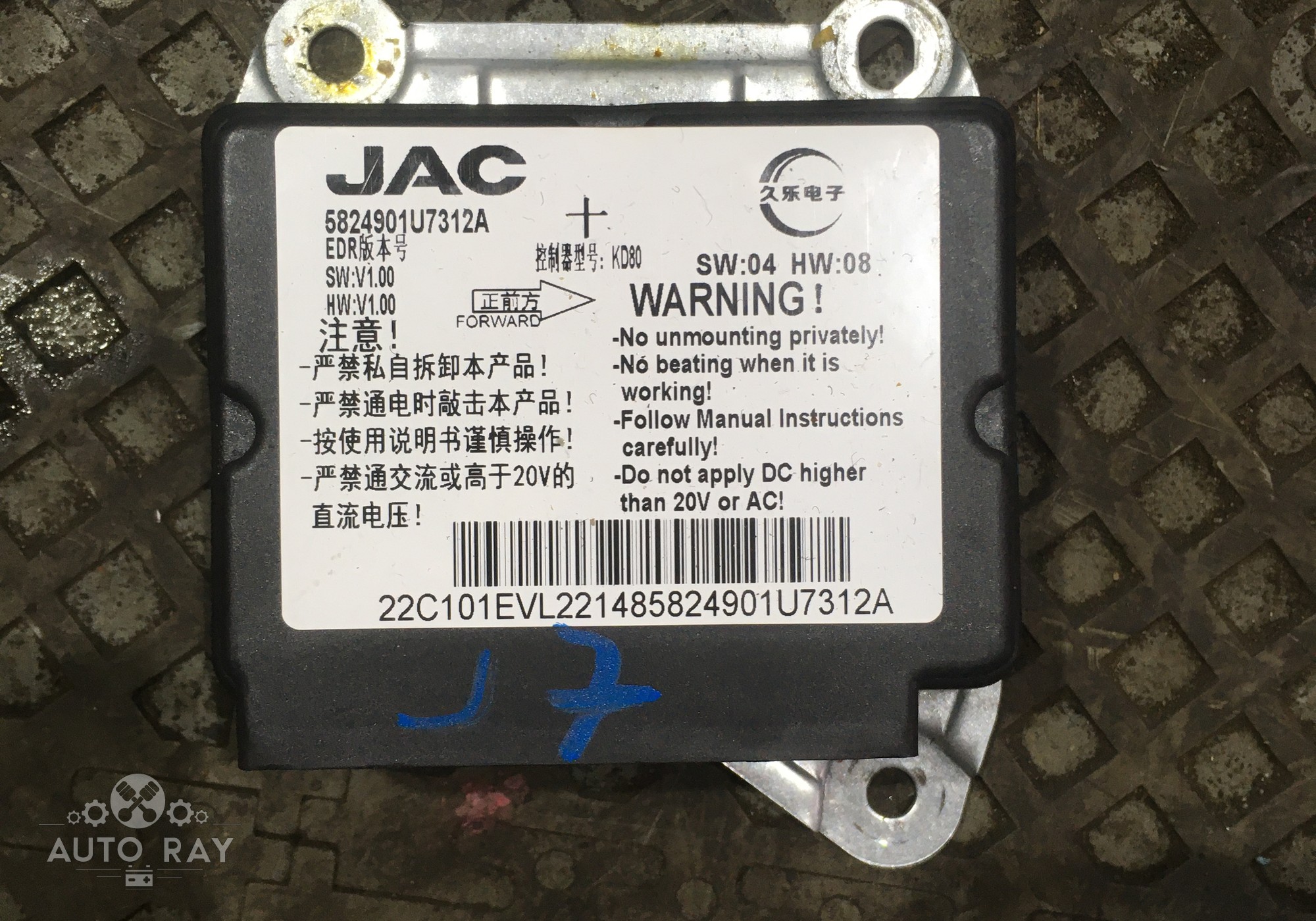 5824901U7312A Блок управления AIRBAG для Jac J7 (с 2020)