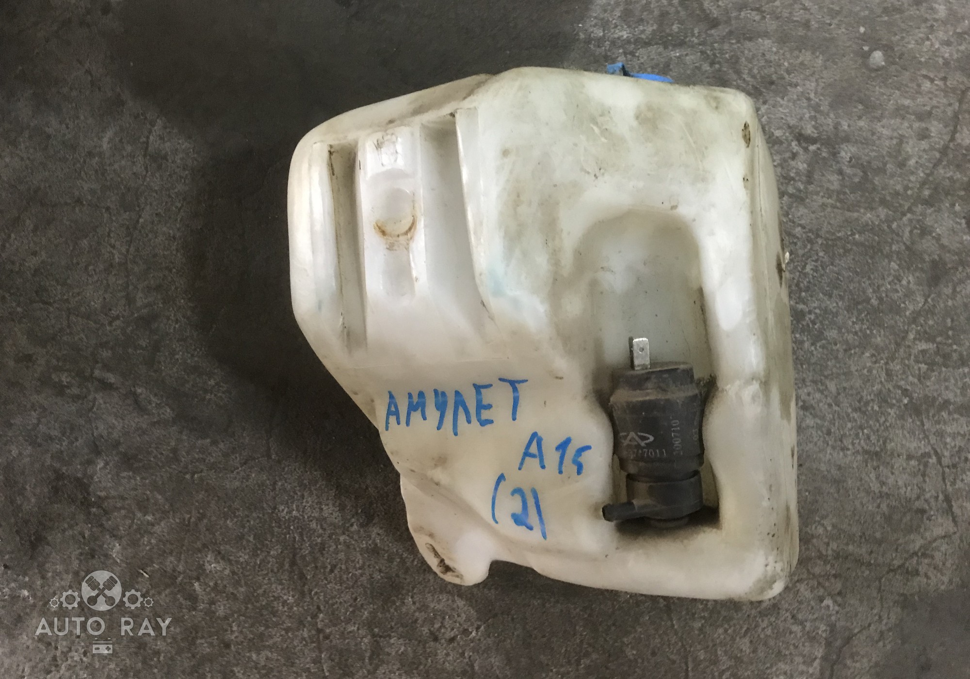 A115207050AB Бачок омывателя для Chery Amulet / A15 (с 2003 по 2010)