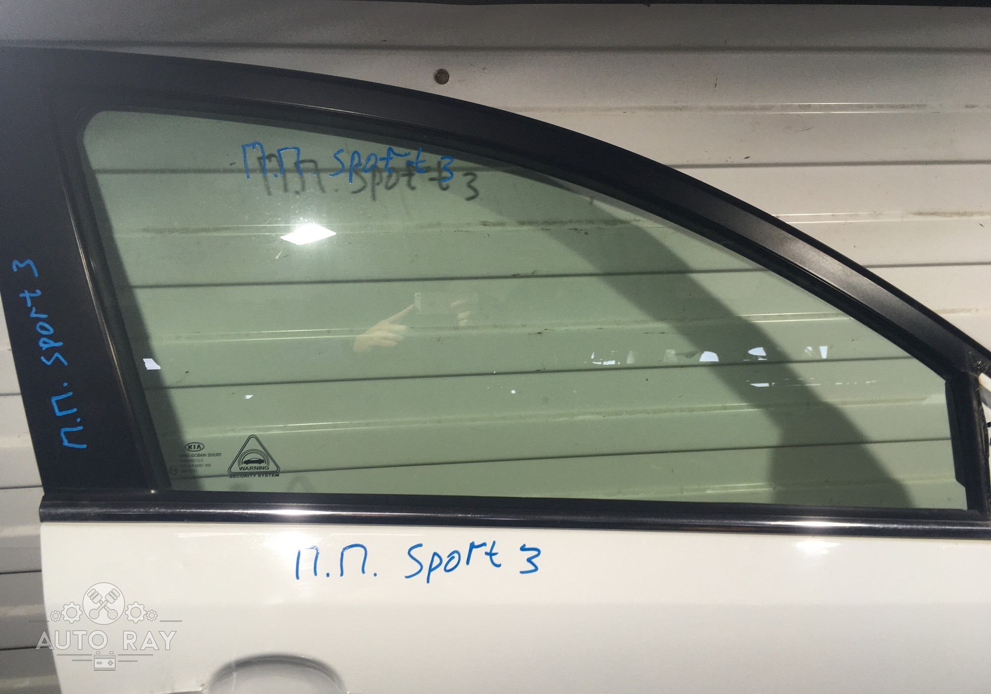 834213W010 Стекло двери для Kia Sportage III (с 2010 по 2016)