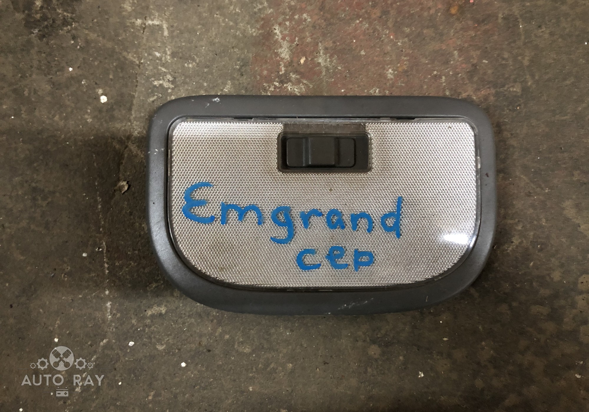 106700120300433 Плафон внутреннего освещения для Geely Emgrand EC7 (с 2009 по 2016)