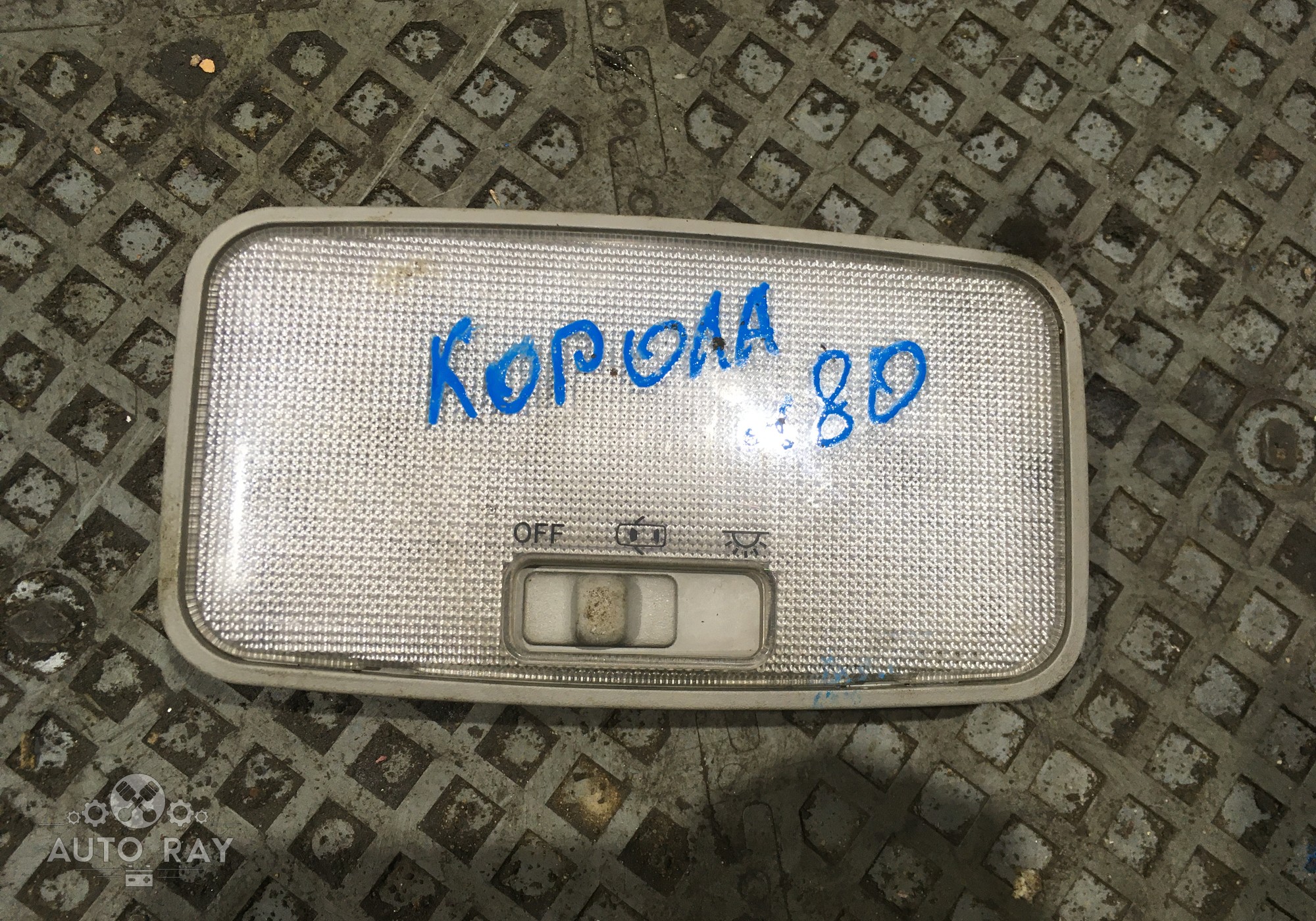 8124002080B0 Плафон внутреннего освещения для Toyota Corolla E160/E170/E180 (с 2012)