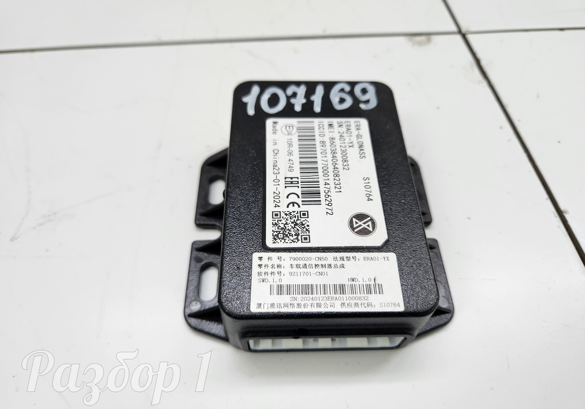 7900020CN50 Электронный блок для Changan UNI-V (с 2022)