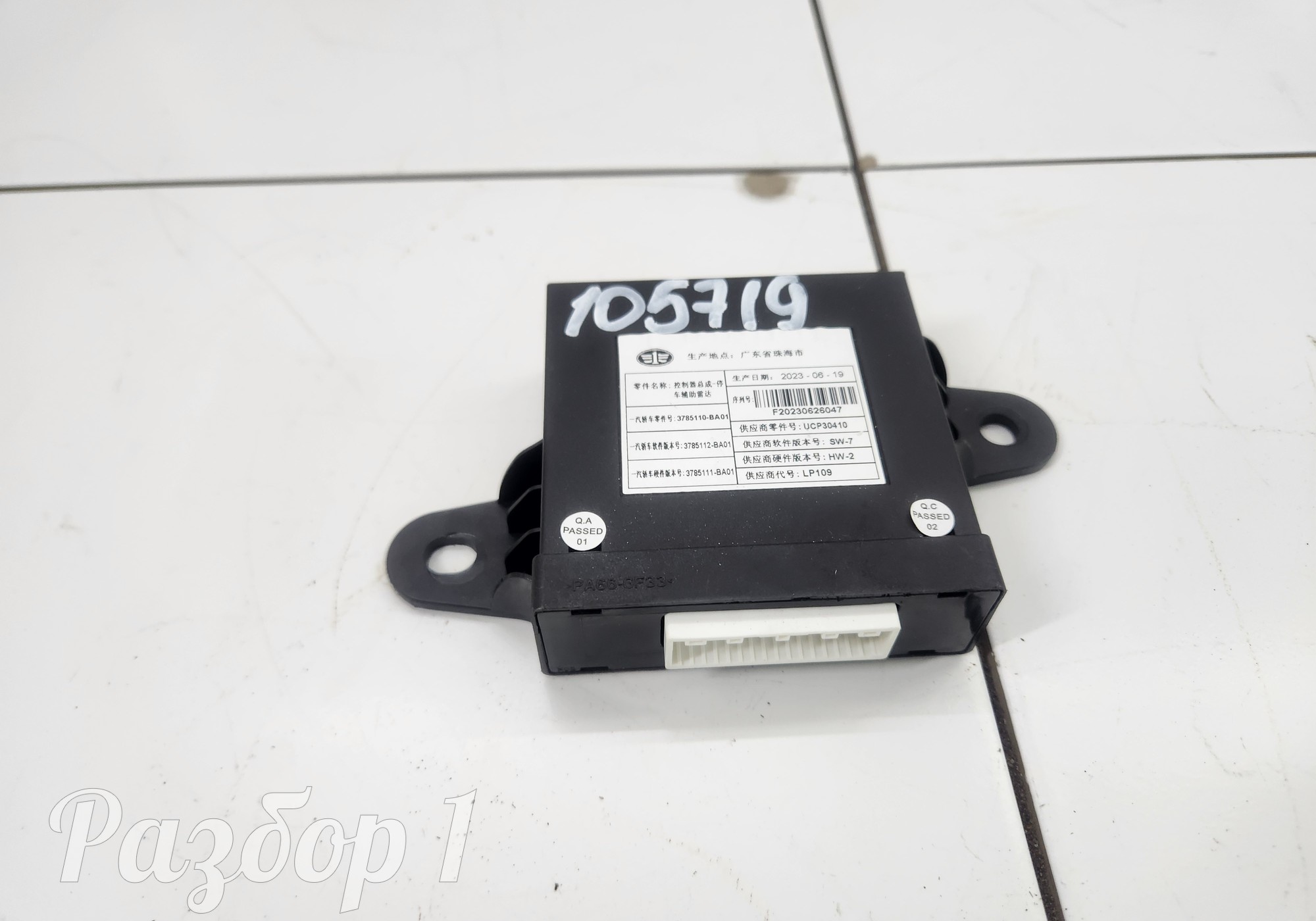 3785110BA01 Электронный блок для Faw Bestune B70 (с 2020)