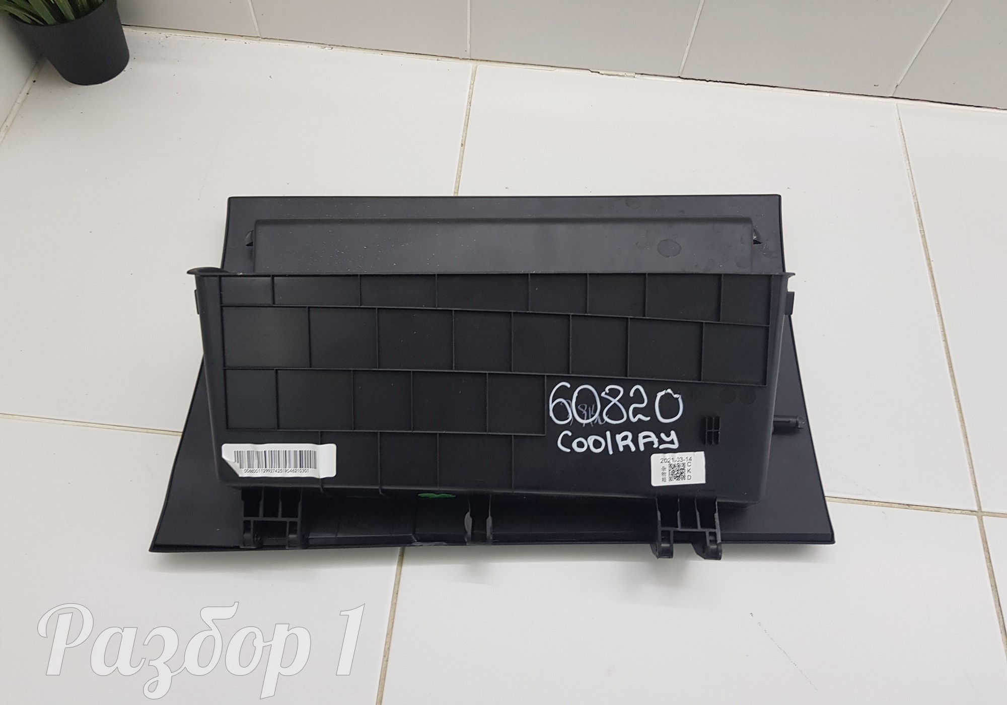 Бардачок для Geely Coolray (с 2020)