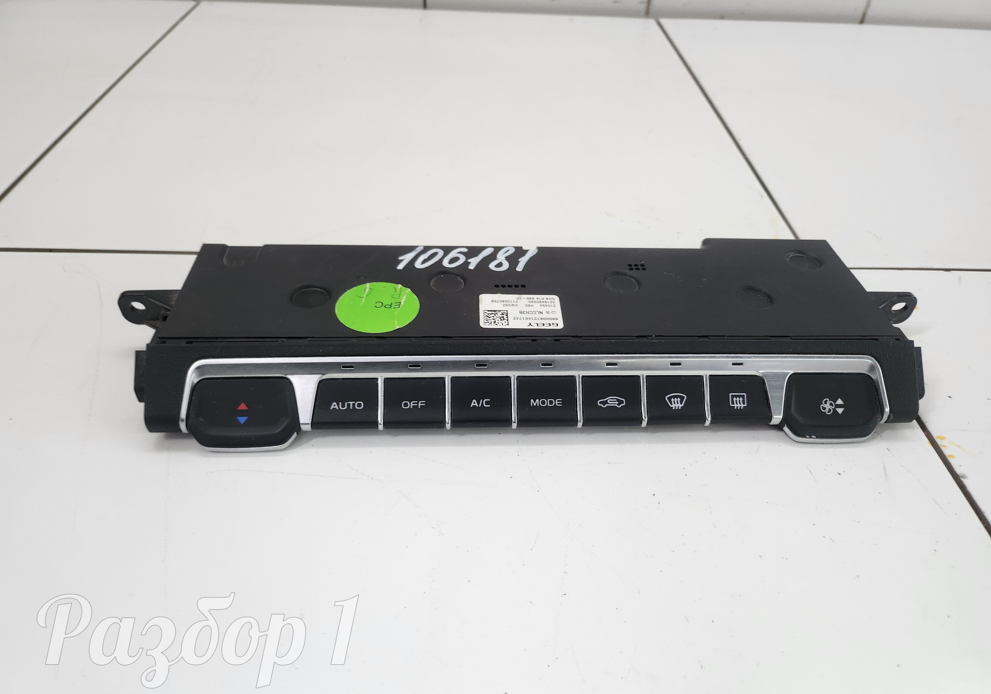 660008721401742 Блок управления климатом для Geely Atlas Pro (с 2021)