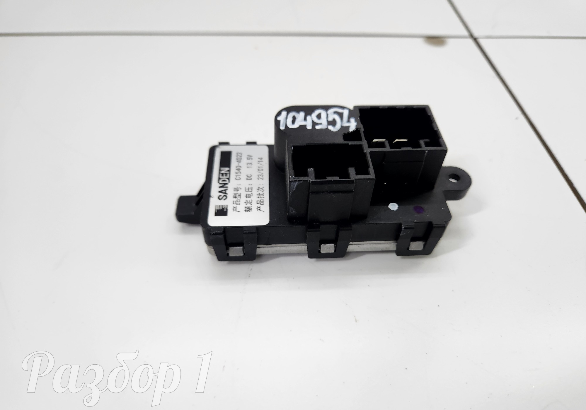 C15404022 Резистор отопителя для Geely Tugella (с 2019)