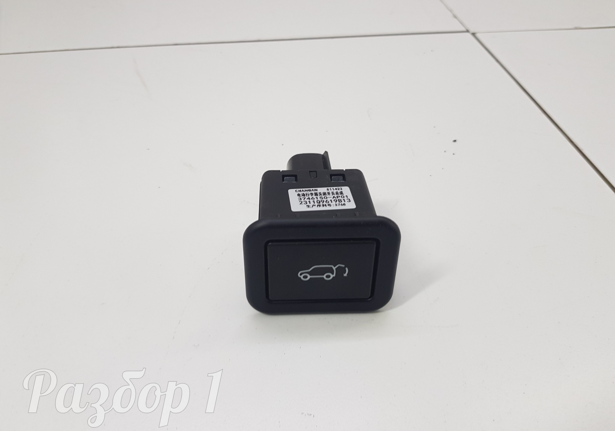 3746150AP01 Кнопка закрывания багажника для Changan CS55PLUS (с 2019)