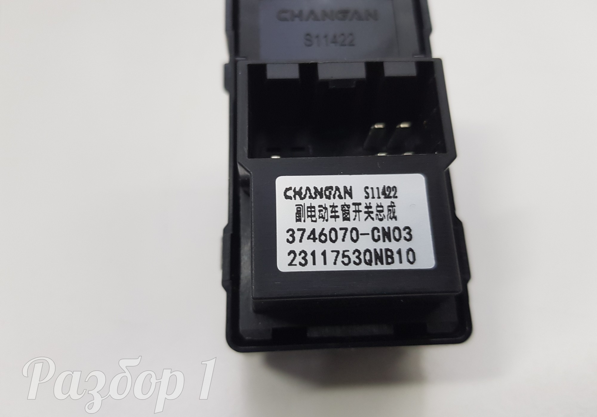 3746070CN03 Кнопка стеклоподъемника задней левой двери для Changan CS55PLUS (с 2019)