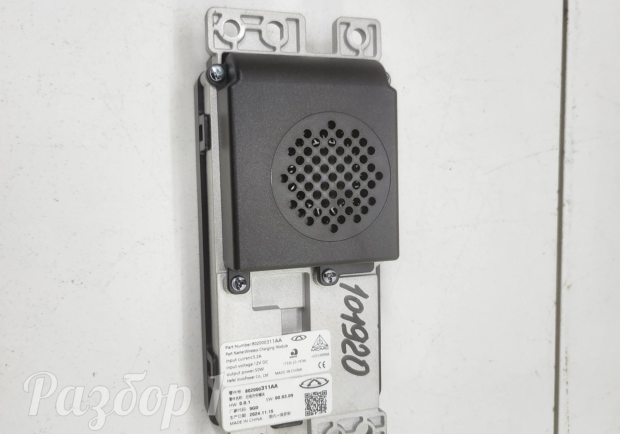 802000311AA Электронный блок без проводной зарядки для Chery Tiggo 9 (с 2023)