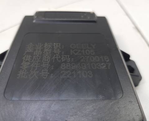 8894910327 Электронный блок для Geely Coolray (с 2020)