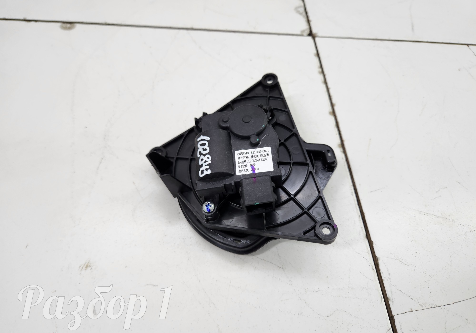 8116010CN01 Моторчик привода заслонок отопителя для Changan UNI-T (с 2020)