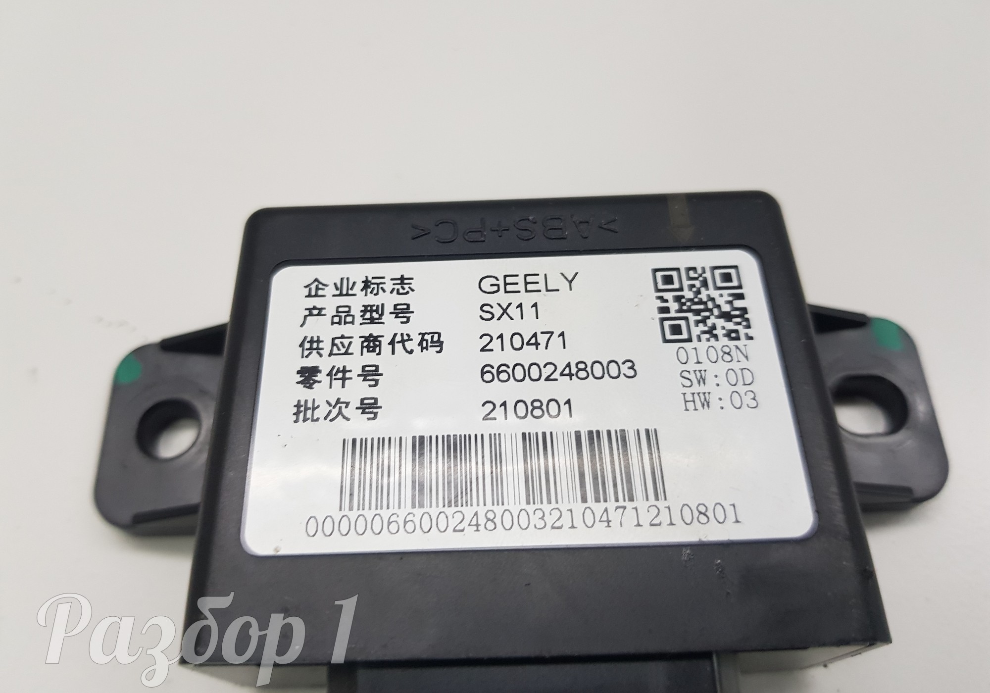 6600248003 Электронный блок для Geely Coolray (с 2020)