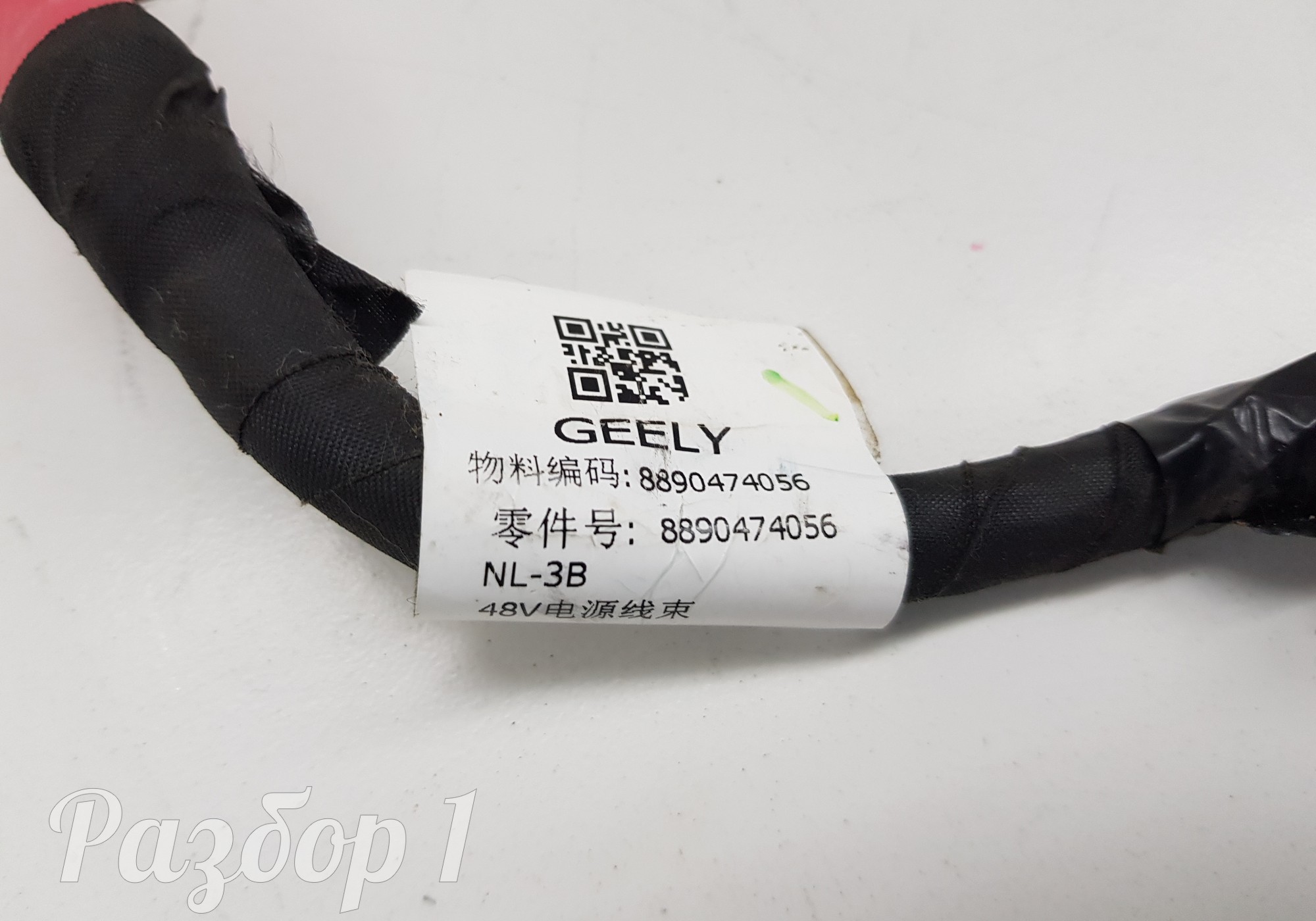 8890474056 Клемма для Geely Atlas Pro (с 2021)