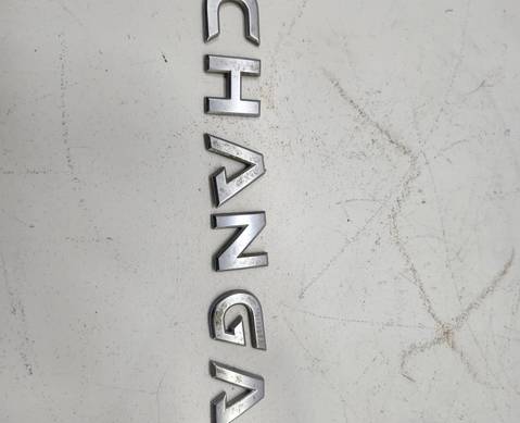 Эмблема C H A N G A N для Changan UNI-K (с 2020)