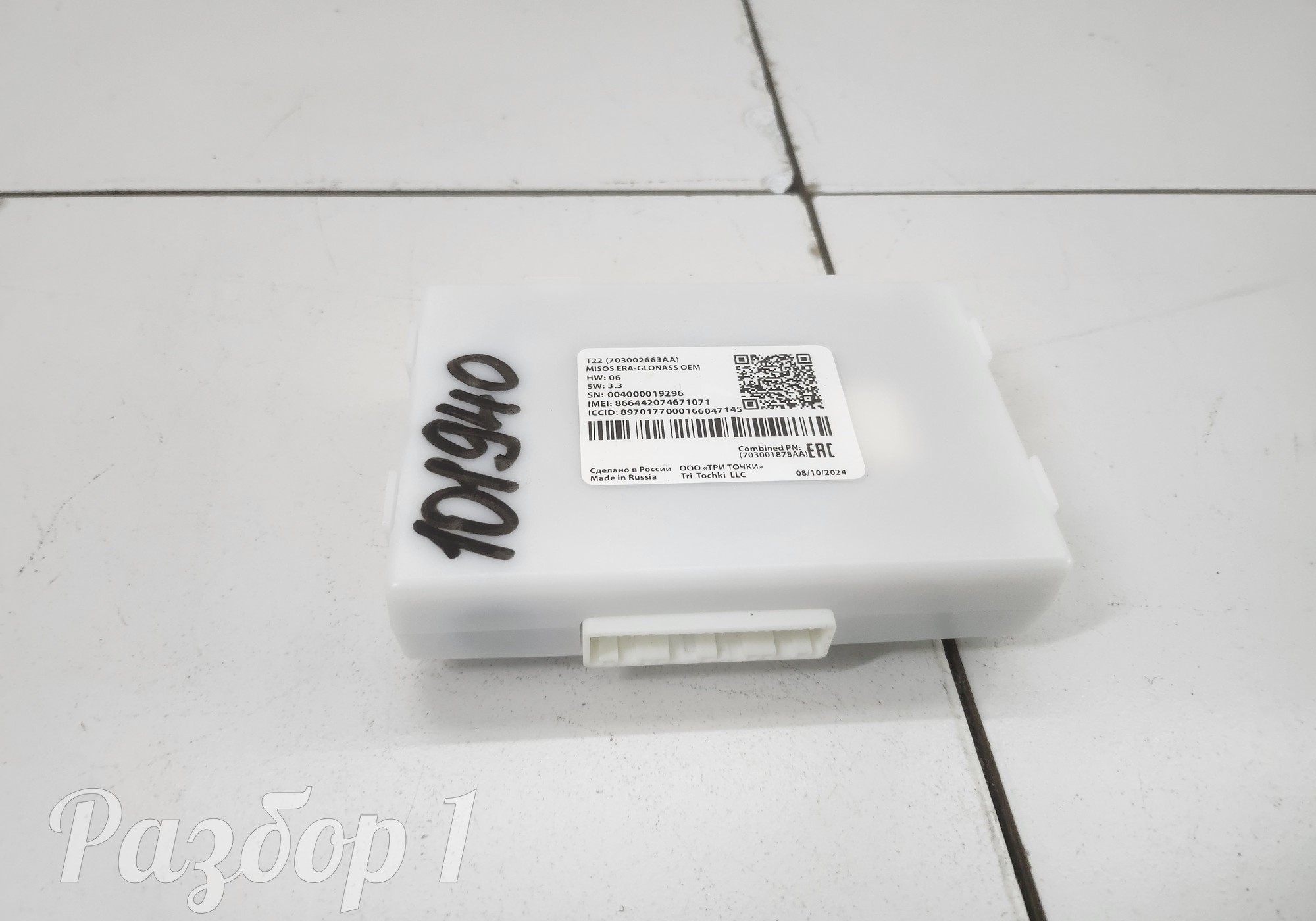 703002663AA Электронный блок для Chery Tiggo 9 (с 2023)