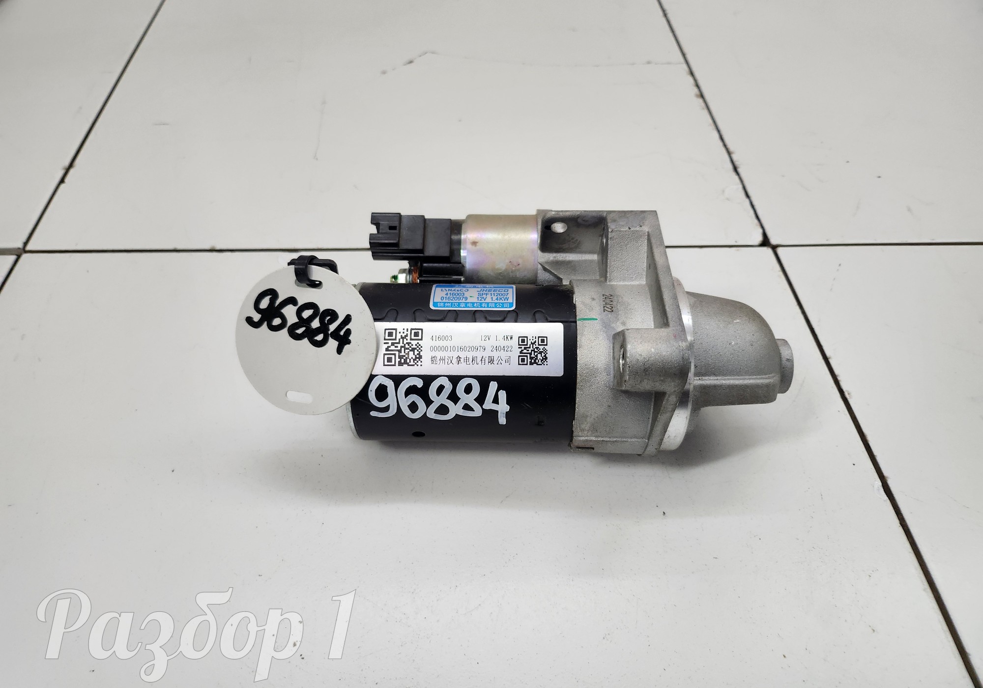 01620979 Стартер для Geely Atlas Pro (с 2021)