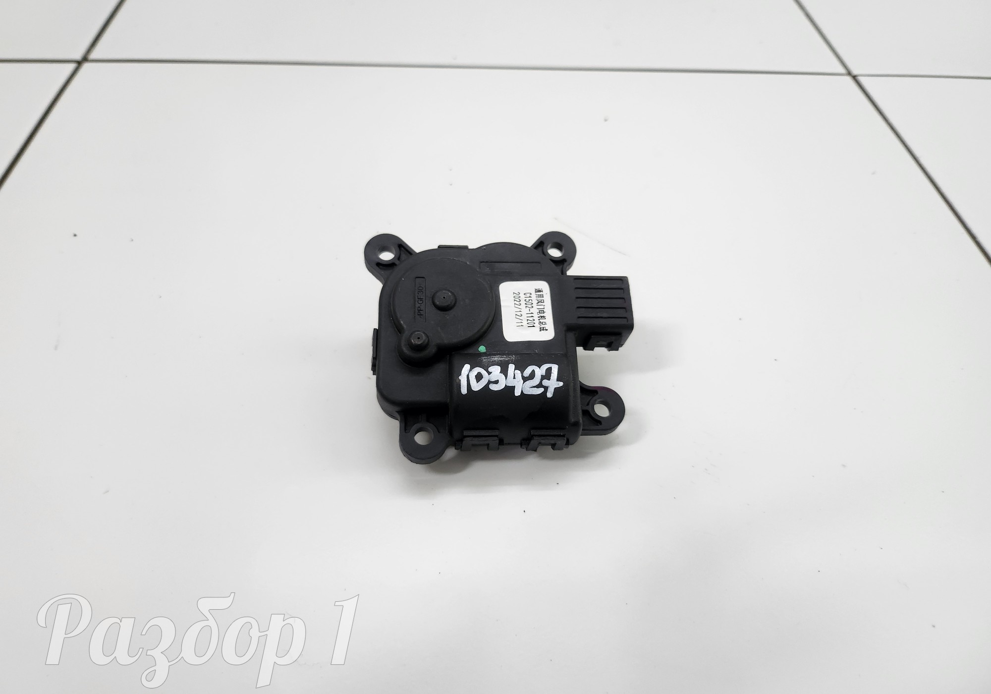 C150211201 Моторчик привода заслонок отопителя для Geely Tugella (с 2019)