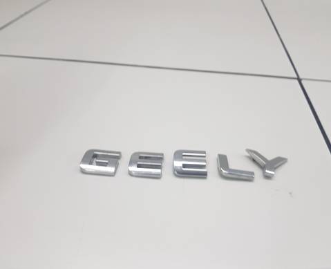 Эмблема G E E L Y для Geely Atlas I (с 2016 по 2022)