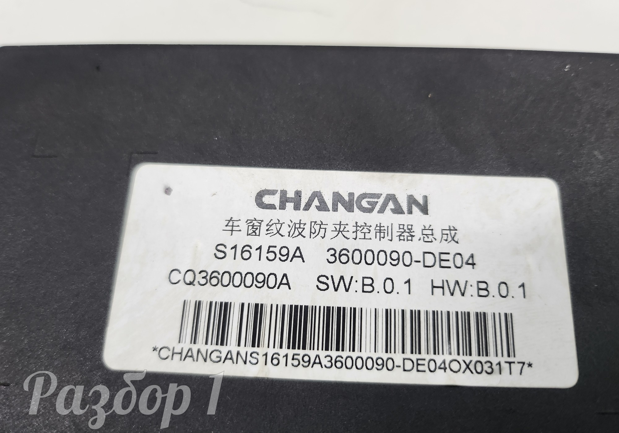 3600090DE04 Электронный блок для Changan UNI-V (с 2022)