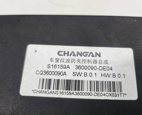 3600090DE04 Электронный блок для Changan UNI-V (с 2022)