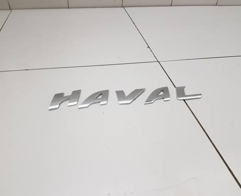 Эмблема H A V A L для Haval Jolion (с 2021)