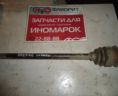 28421AL010 Полуось привод задняя для Subaru Outback IV (с 2009 по 2014)