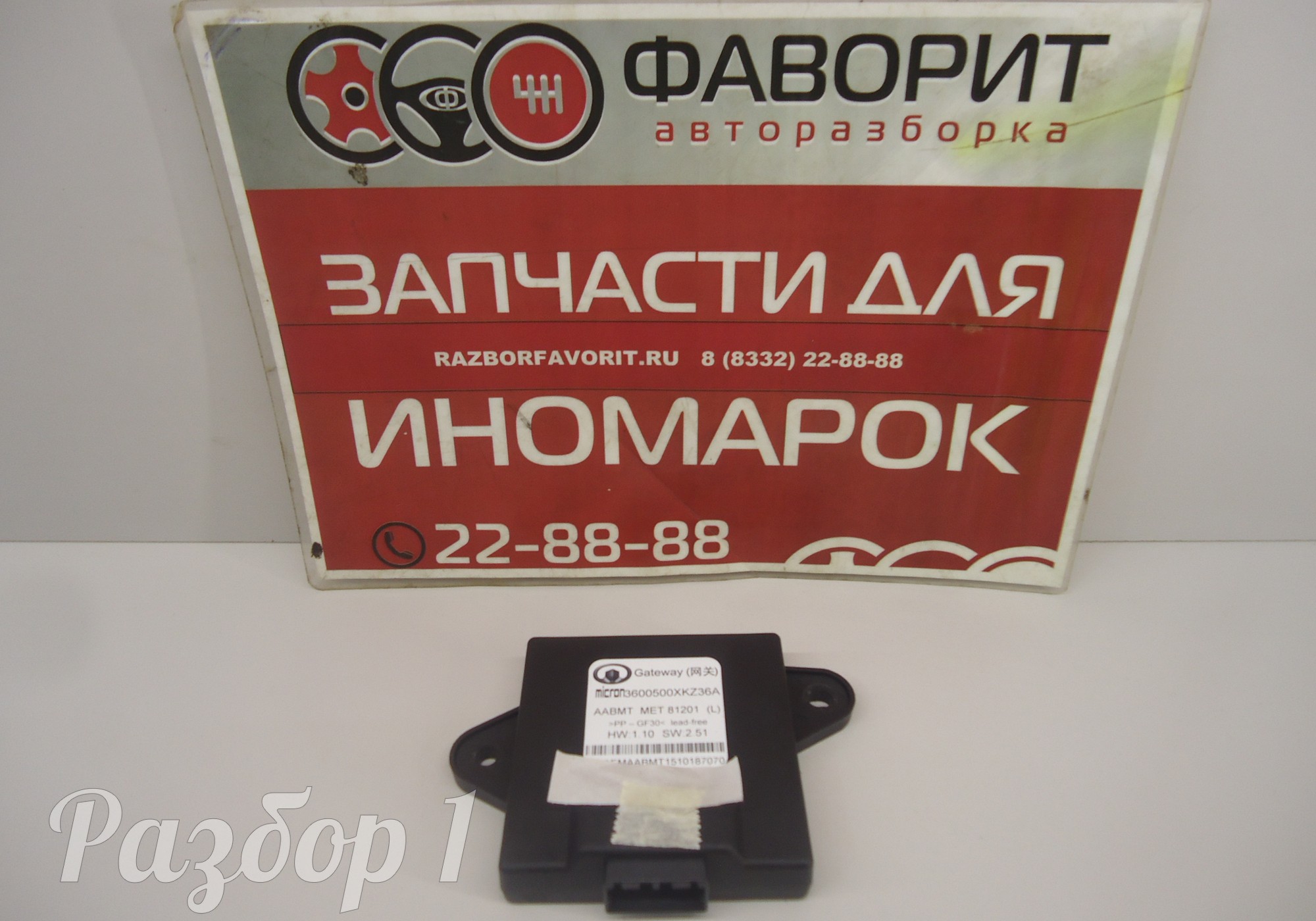 3600500XKZ36A Электронный блок для Haval H6 (с 2014 по 2020)