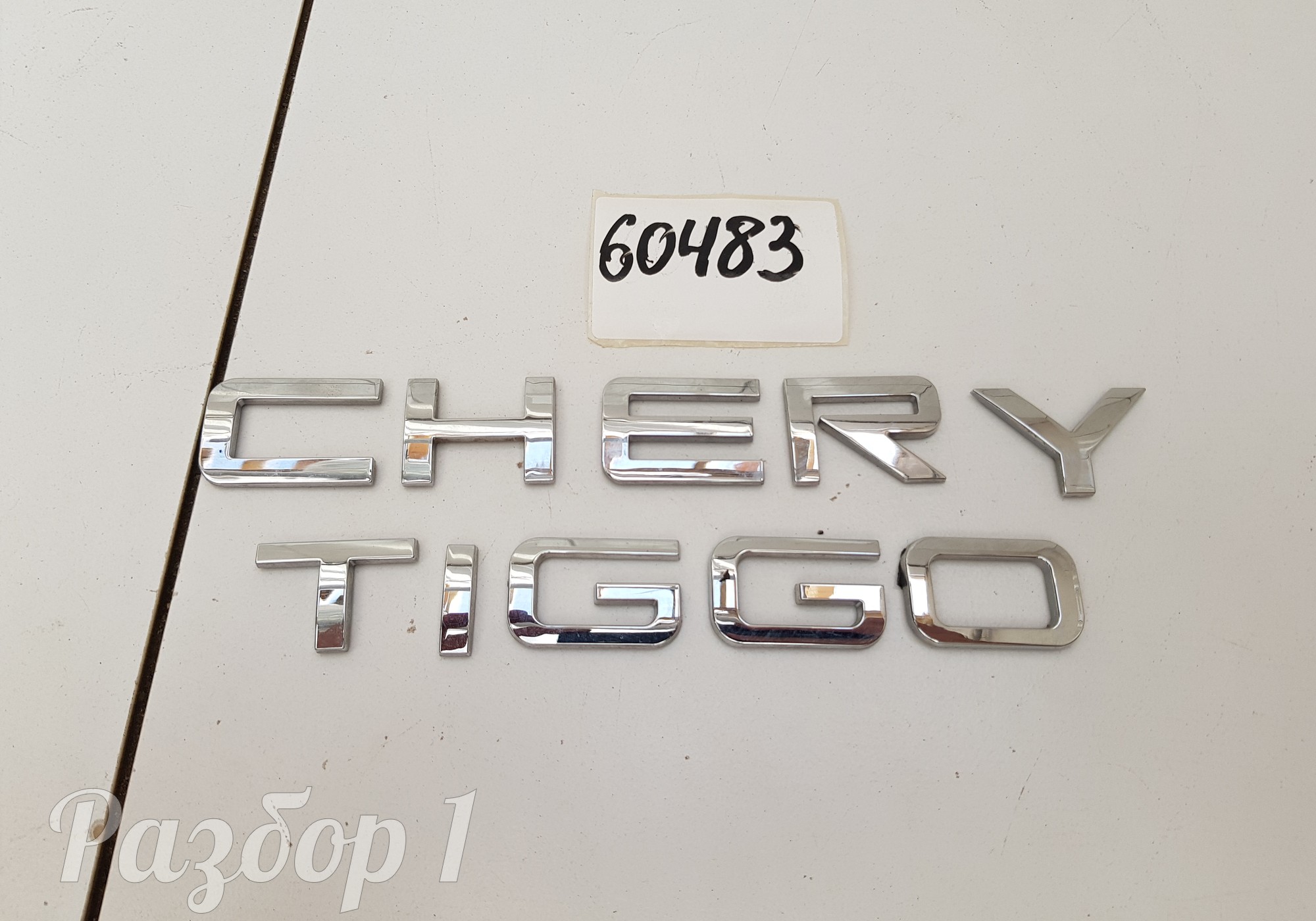 Надпись C H E R Y T I G G O двери багажника для Chery Tiggo 7 Pro (с 2020)