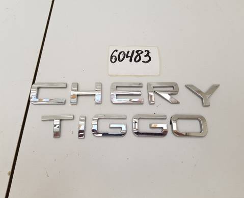 Надпись C H E R Y T I G G O двери багажника для Chery Tiggo 7 Pro (с 2020)