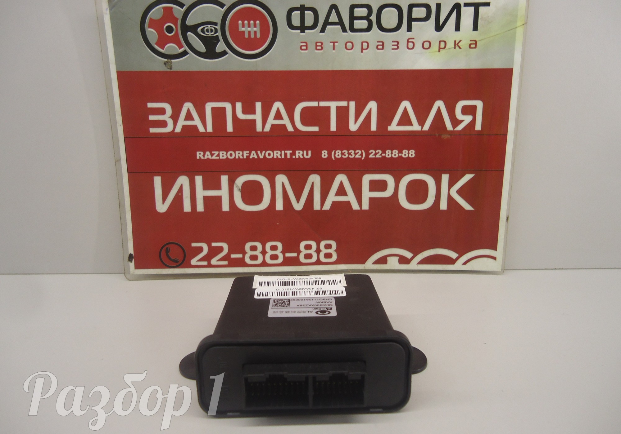 3640300XKZ36A Электронный блок для Haval H6 (с 2014 по 2020)