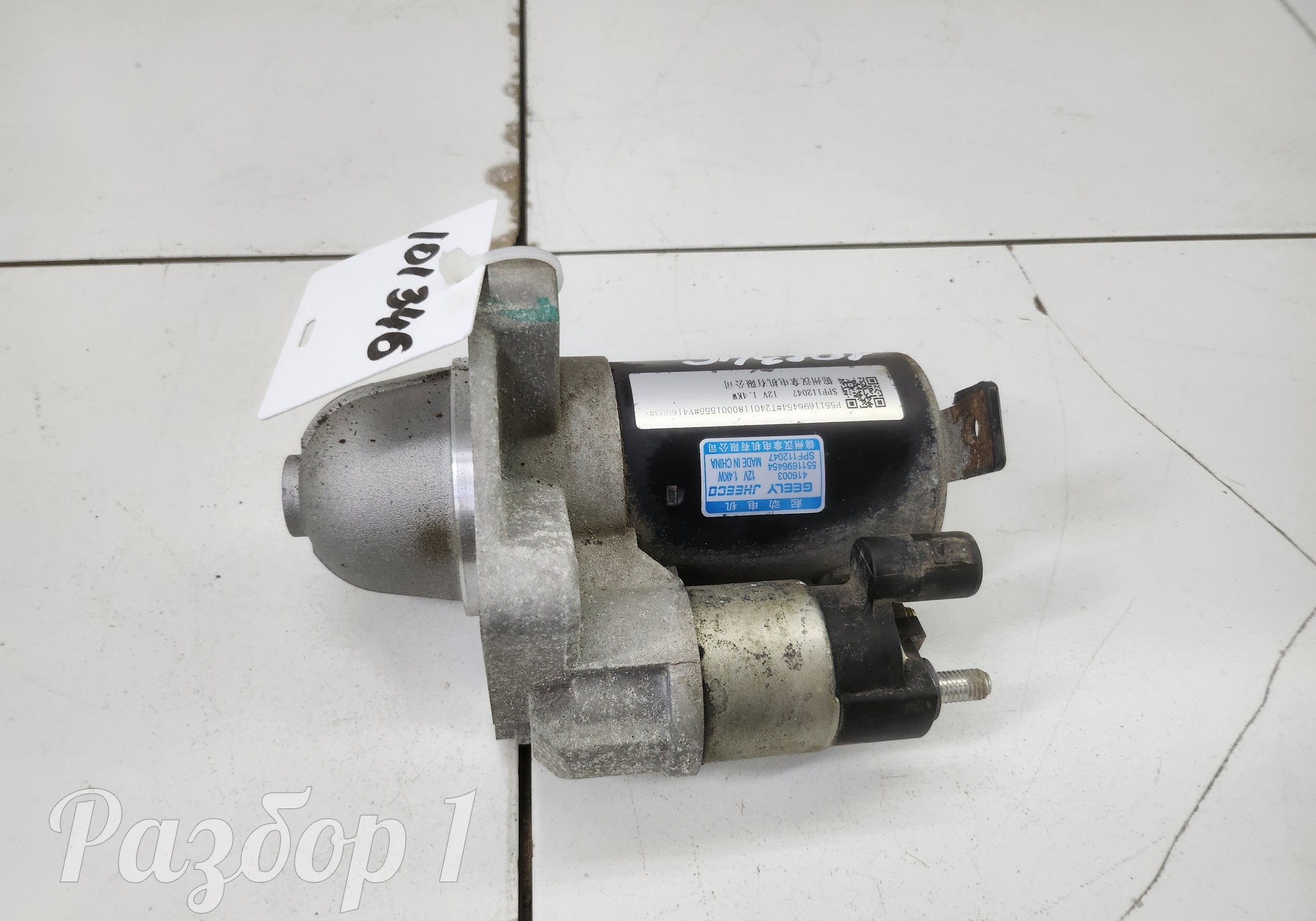 5511696454 Стартер для Geely Emgrand (SS11) (с 2021)