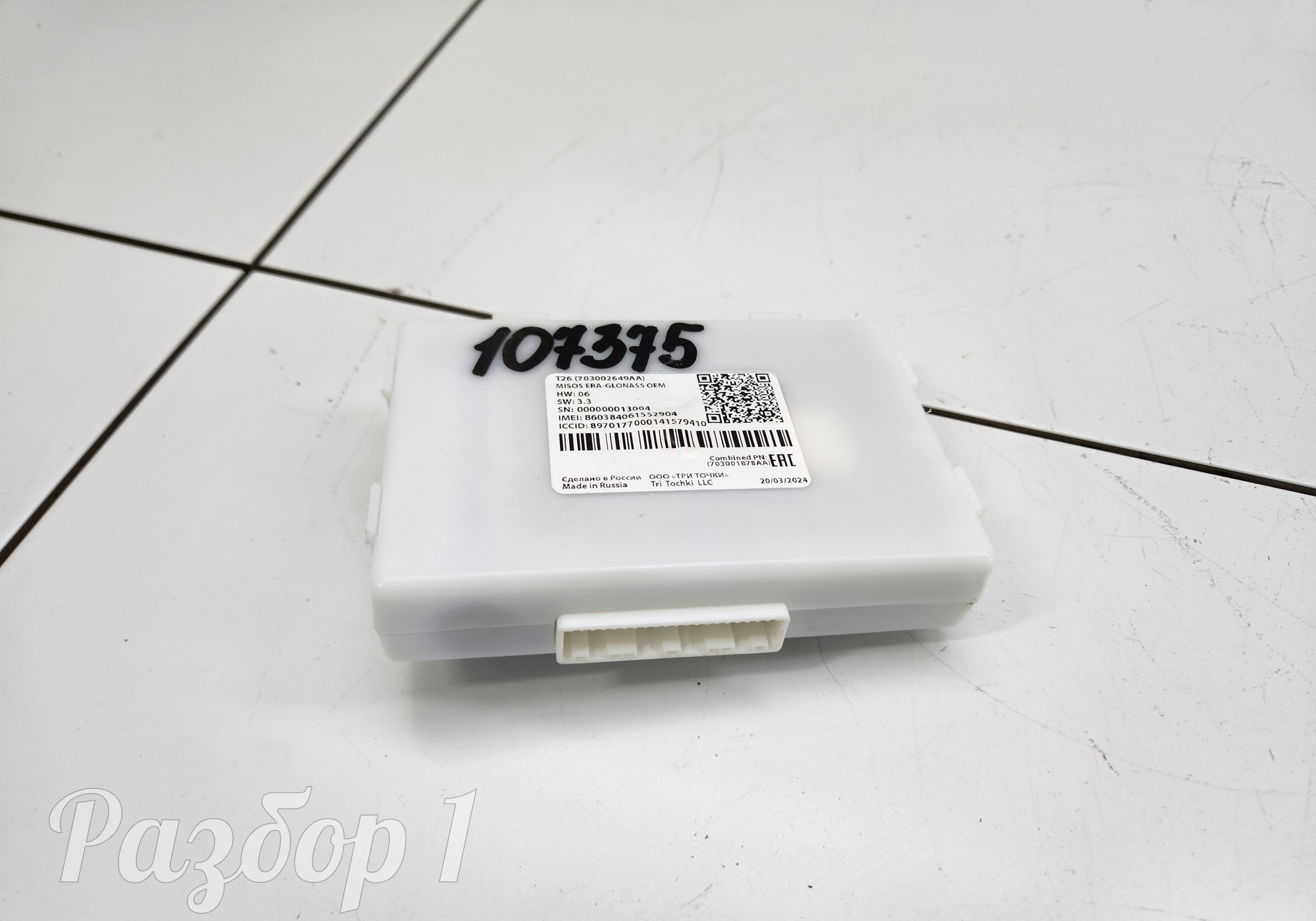 703002649AA Электронный блок для Jaecoo J8 (с 2024)