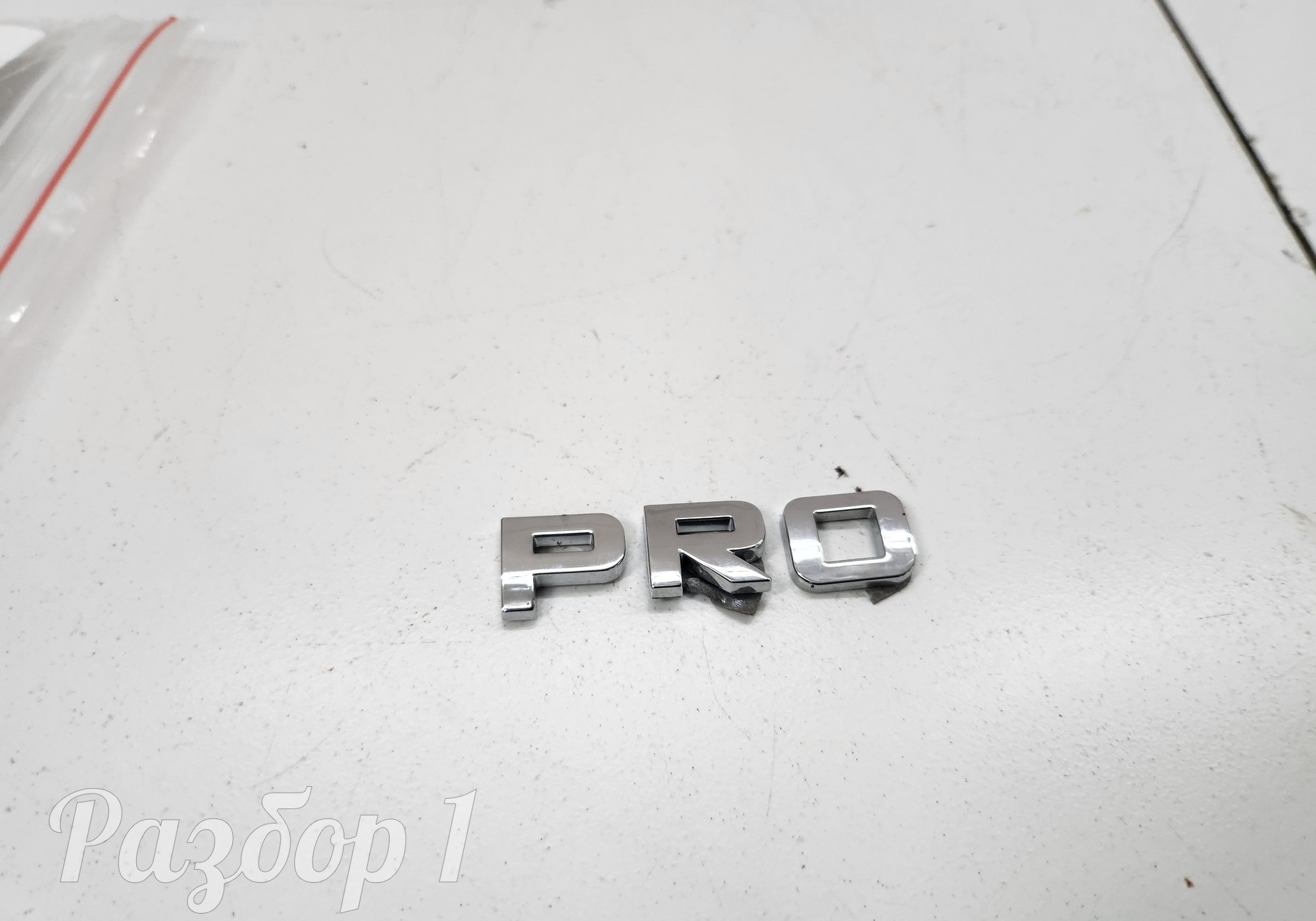 Эмблема P R O для Geely Atlas Pro (с 2021)