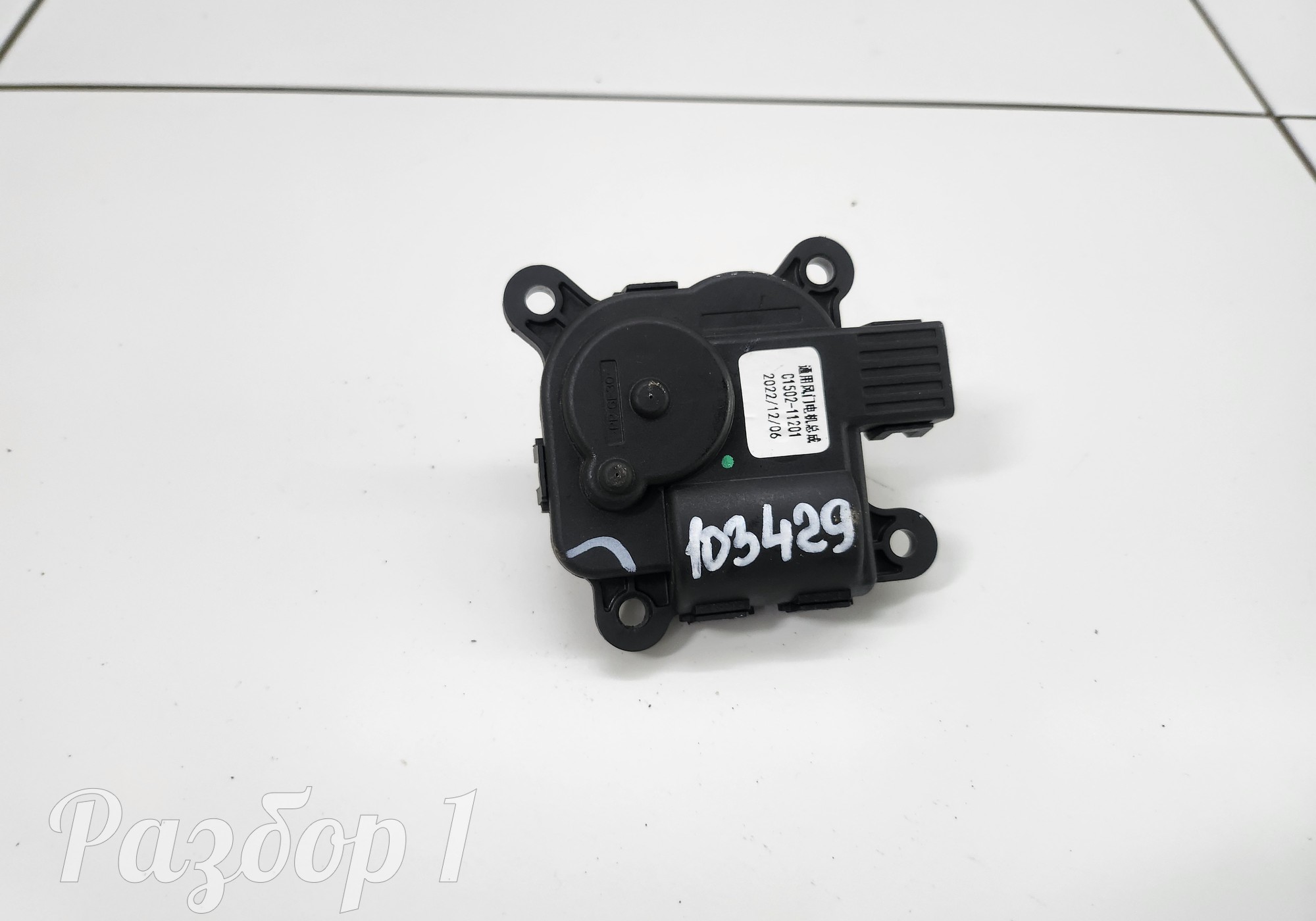 C150211201 Моторчик привода заслонок отопителя для Geely Tugella (с 2019)