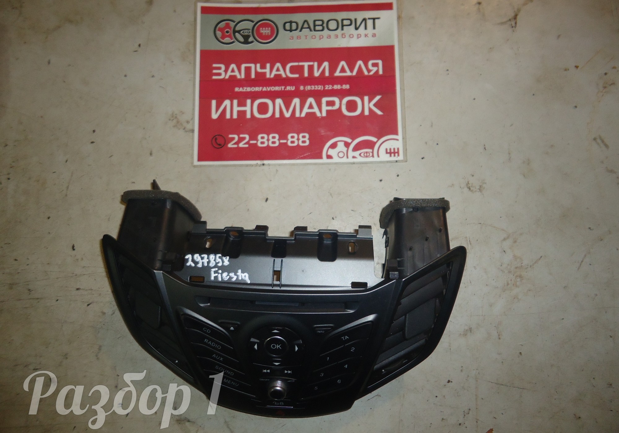 8A6118A802AKW Блок управления магнитолой для Ford Fiesta VI (с 2008 по 2019)