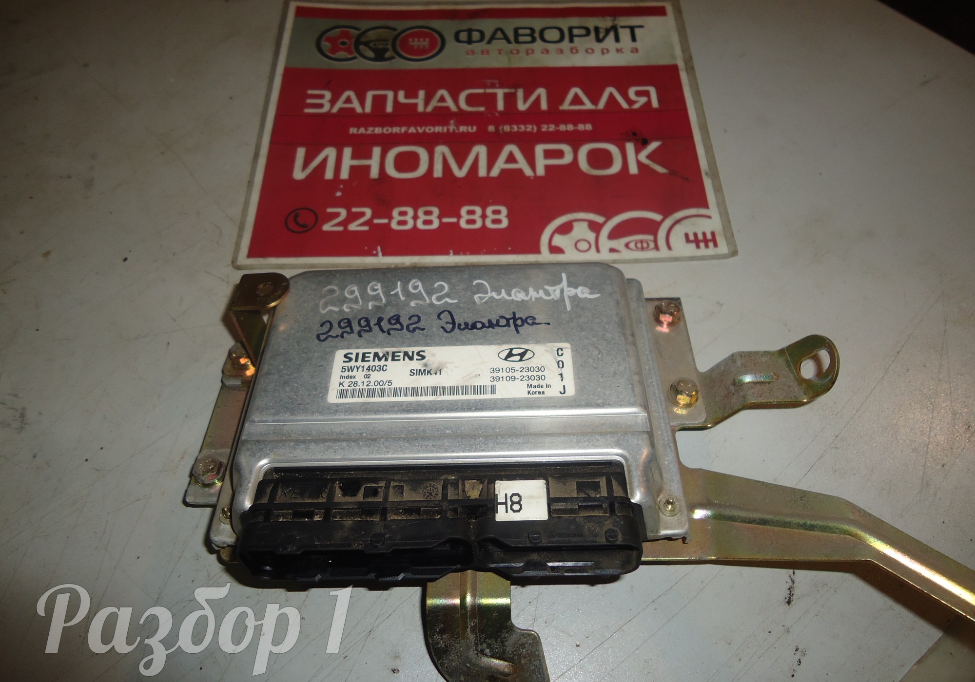 5WY1403C Блок управления двигателем для Hyundai Elantra XD/XD2 (с 2000 по 2006)