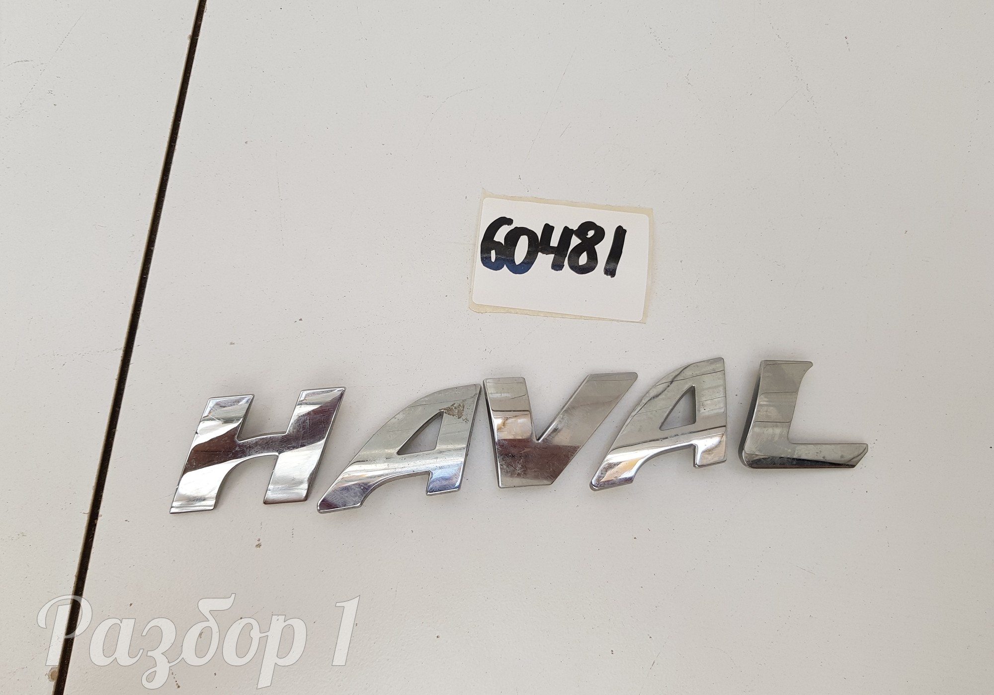 Надпись H A V A L двери багажника для Haval F7 (с 2019)