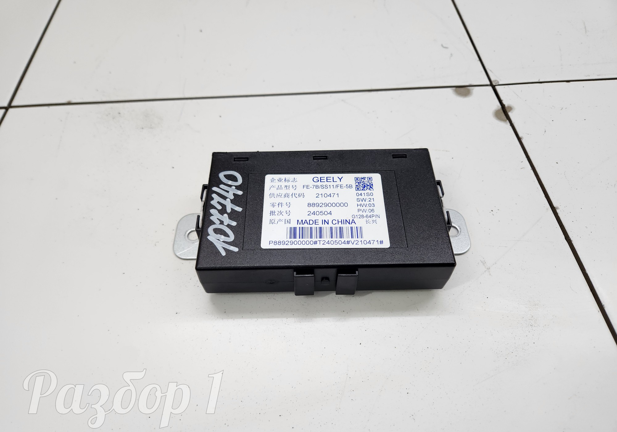 8892900000 Электронный блок для Geely Emgrand (SS11) (с 2021)